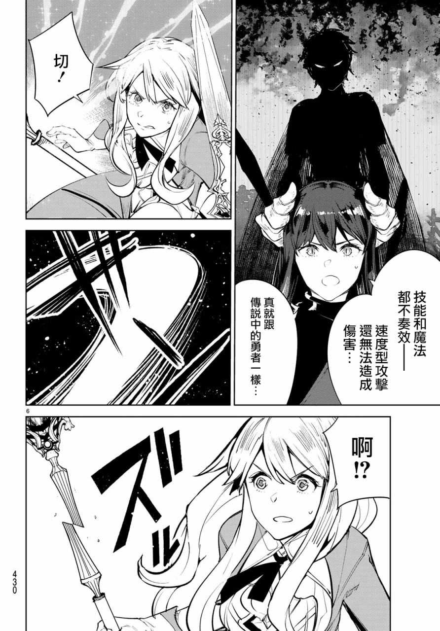 🍸Goodbye！异世界转生 第17话 第6页