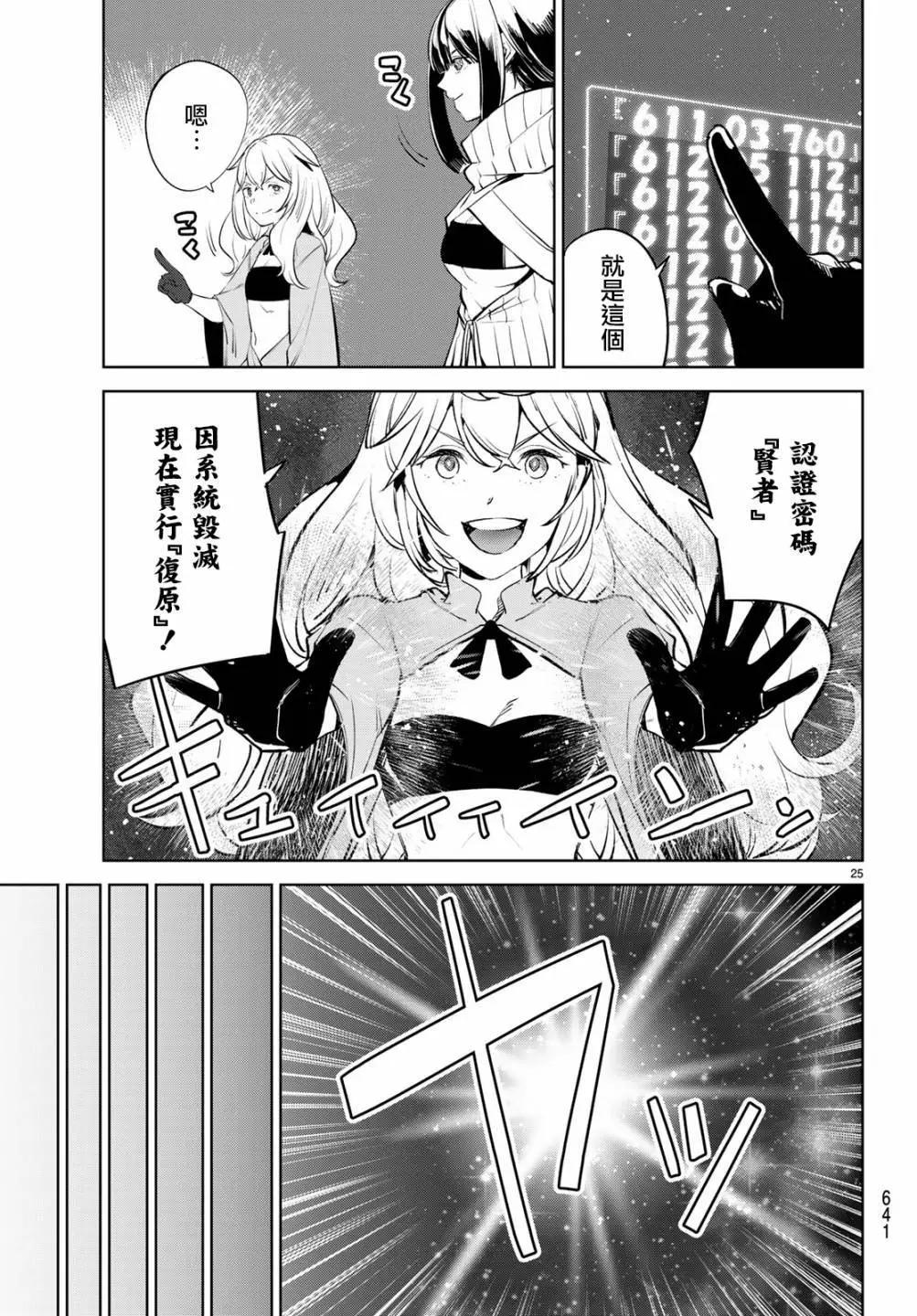 🍸Goodbye！异世界转生 第18话 第25页