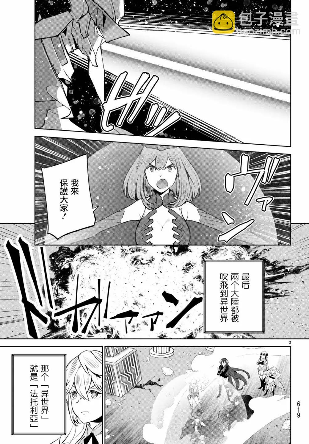🍸Goodbye！异世界转生 第18话 第3页