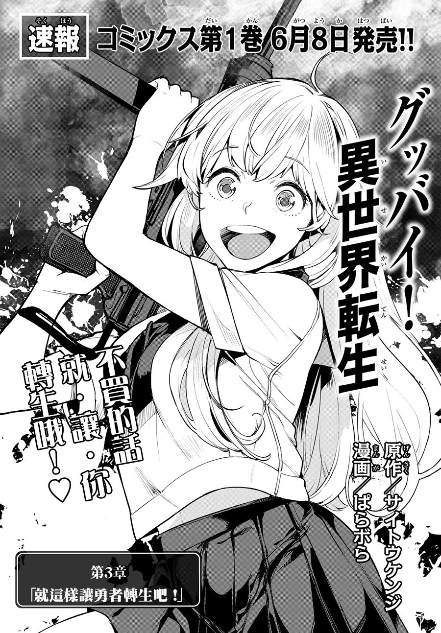 🍸Goodbye！异世界转生 第3话 第1页
