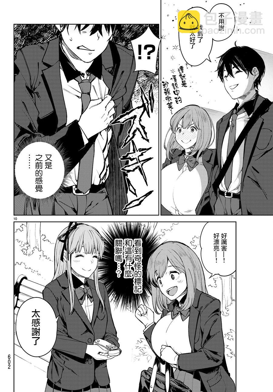 🍸Goodbye！异世界转生 第3话 第10页
