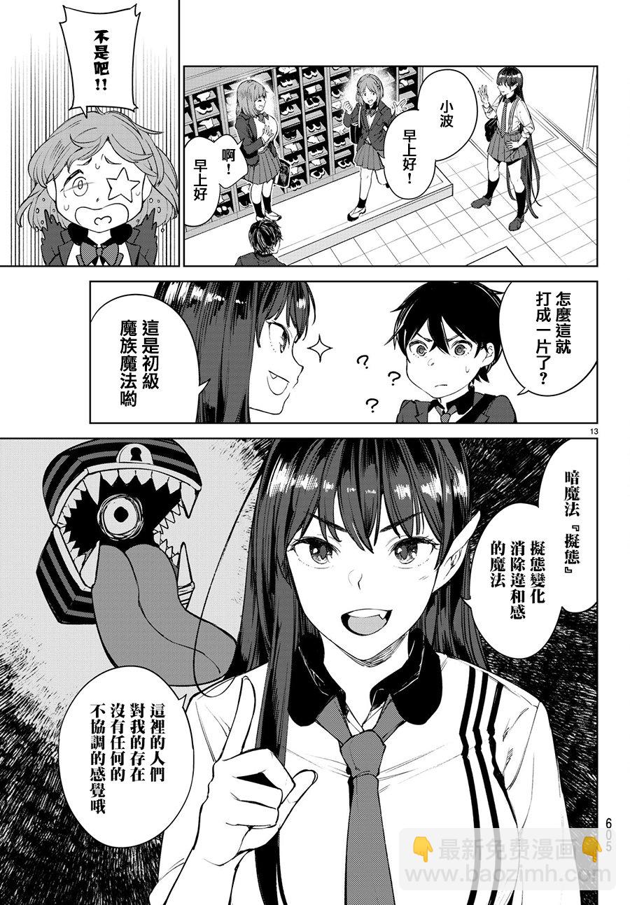 🍸Goodbye！异世界转生 第3话 第13页