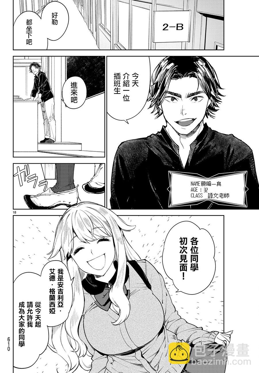 🍸Goodbye！异世界转生 第3话 第18页