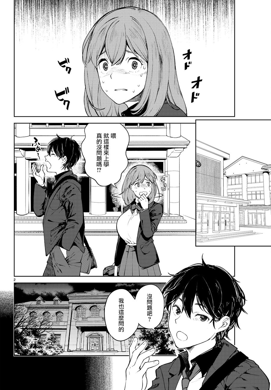 🍸Goodbye！异世界转生 第3话 第2页
