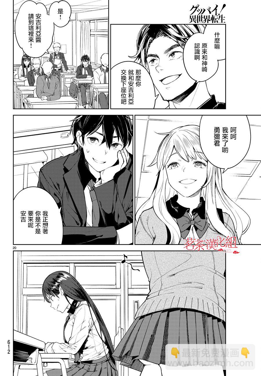 🍸Goodbye！异世界转生 第3话 第20页