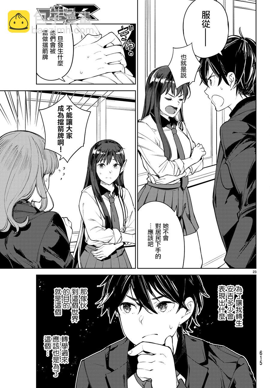 🍸Goodbye！异世界转生 第3话 第23页