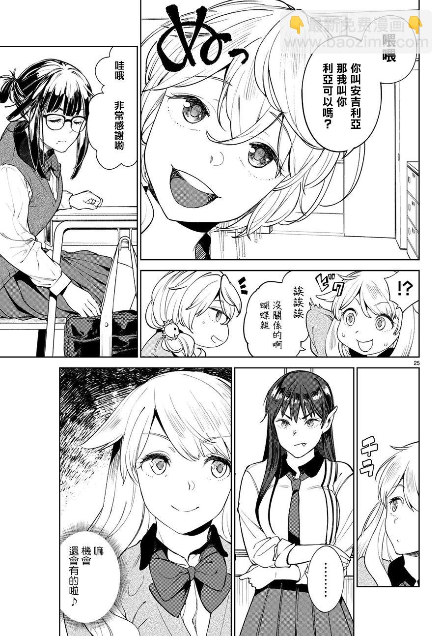 🍸Goodbye！异世界转生 第3话 第25页