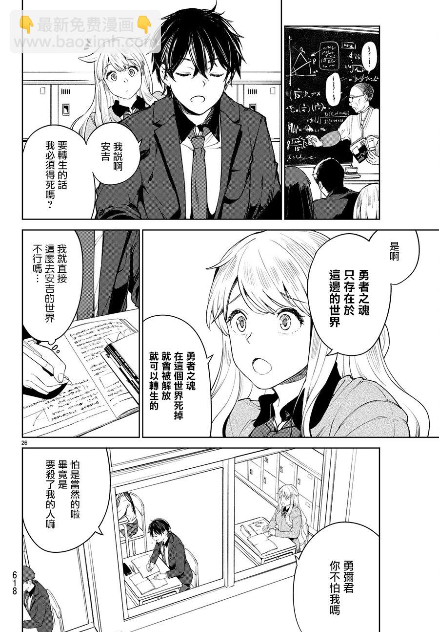 🍸Goodbye！异世界转生 第3话 第26页