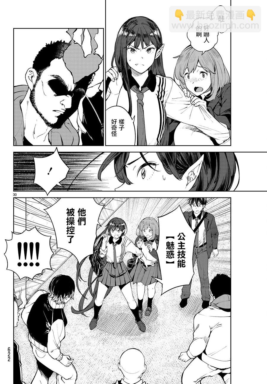 🍸Goodbye！异世界转生 第3话 第30页