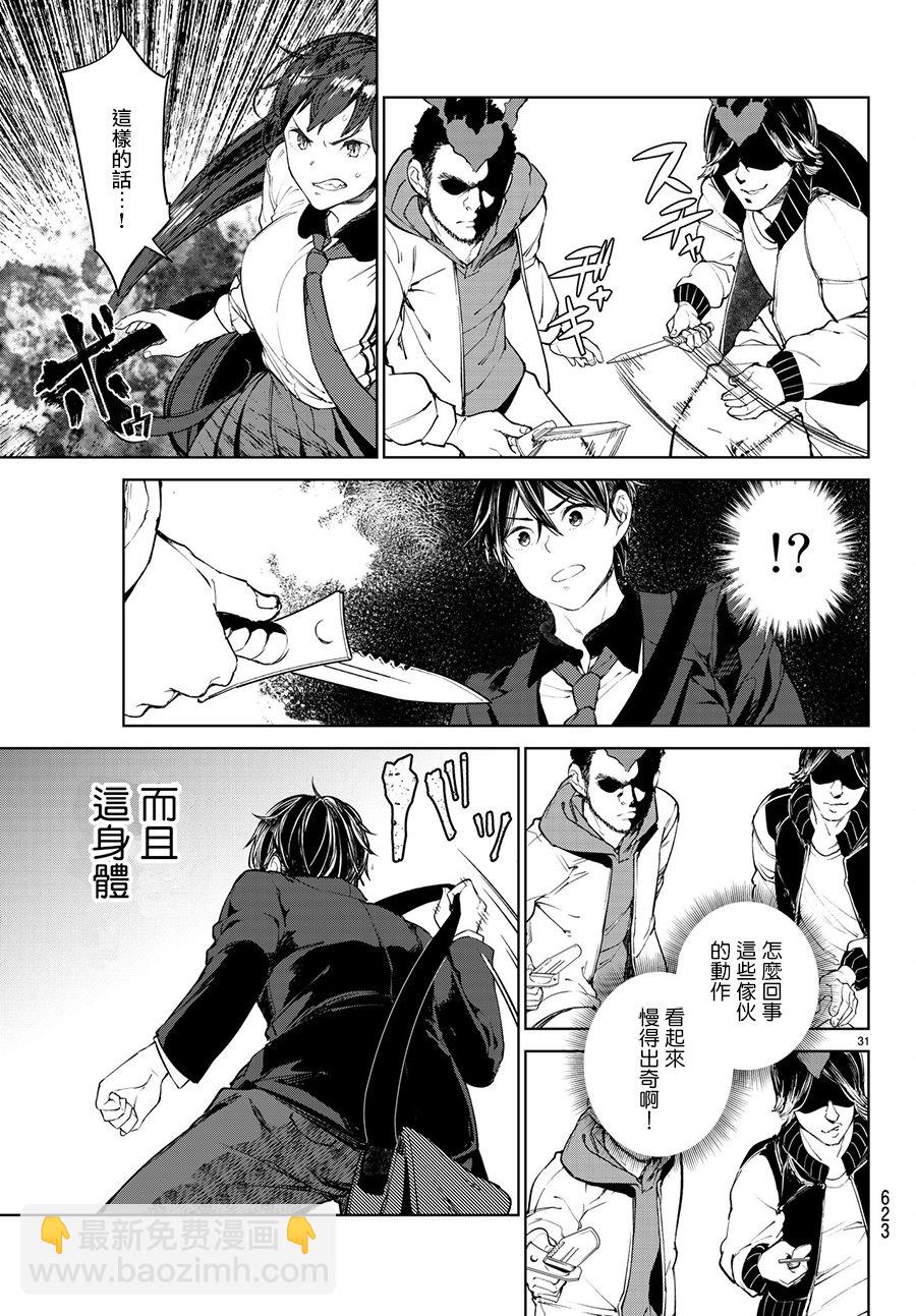 🍸Goodbye！异世界转生 第3话 第31页