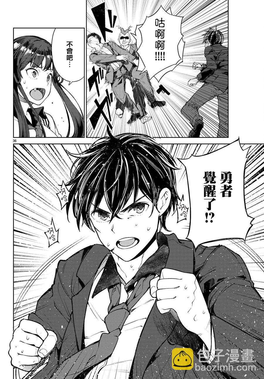 🍸Goodbye！异世界转生 第3话 第36页