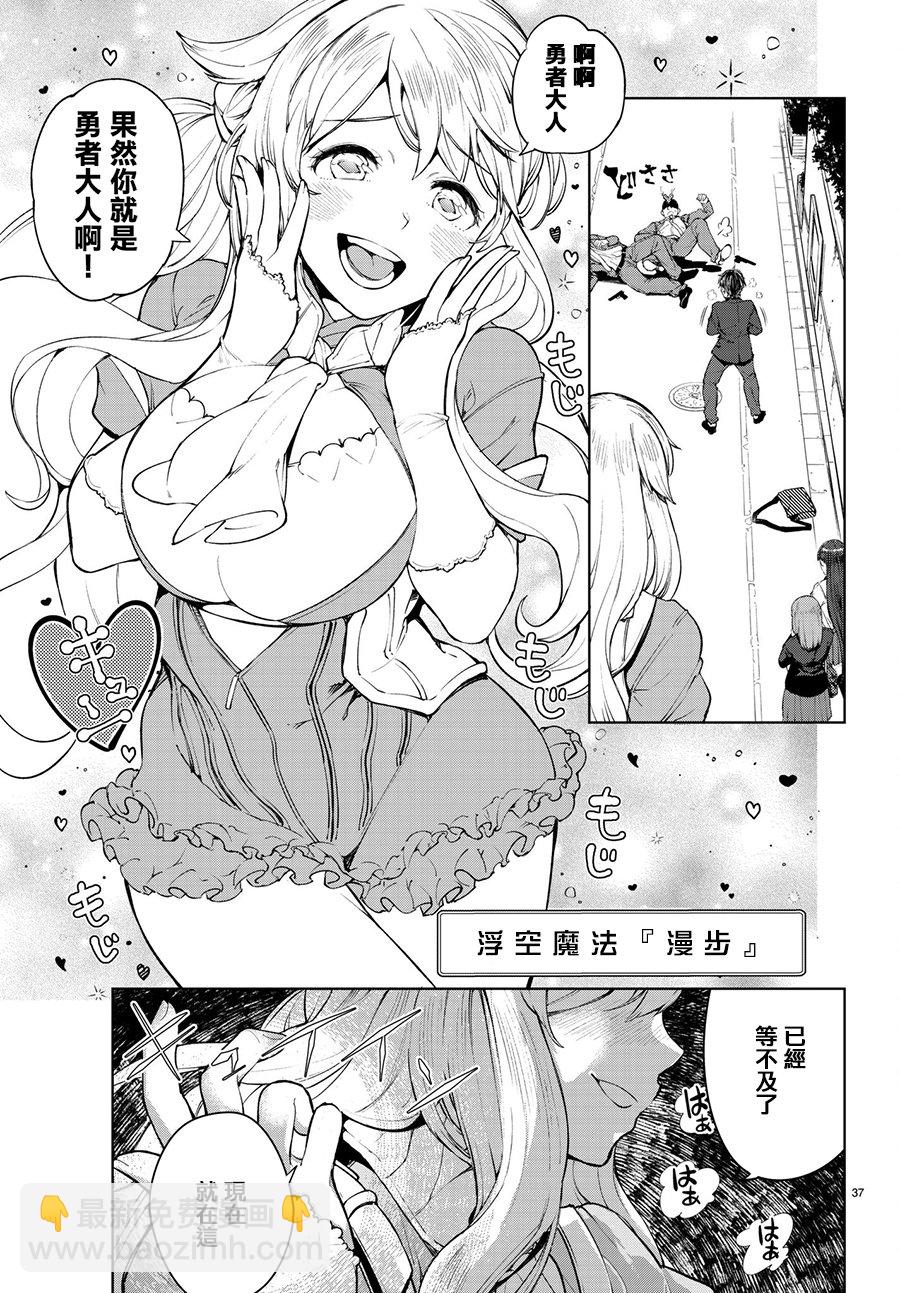 🍸Goodbye！异世界转生 第3话 第37页