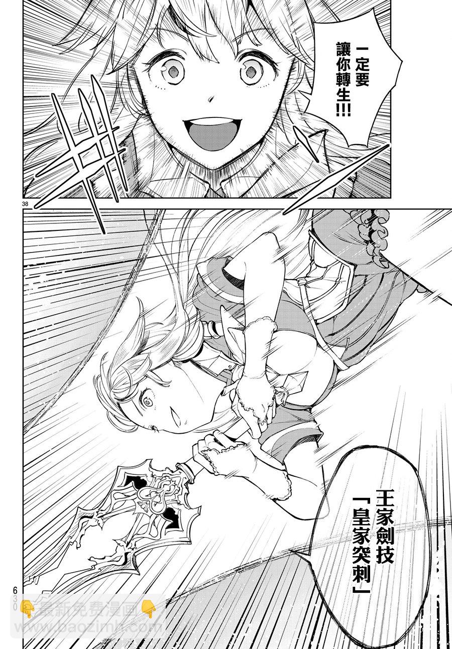🍸Goodbye！异世界转生 第3话 第38页