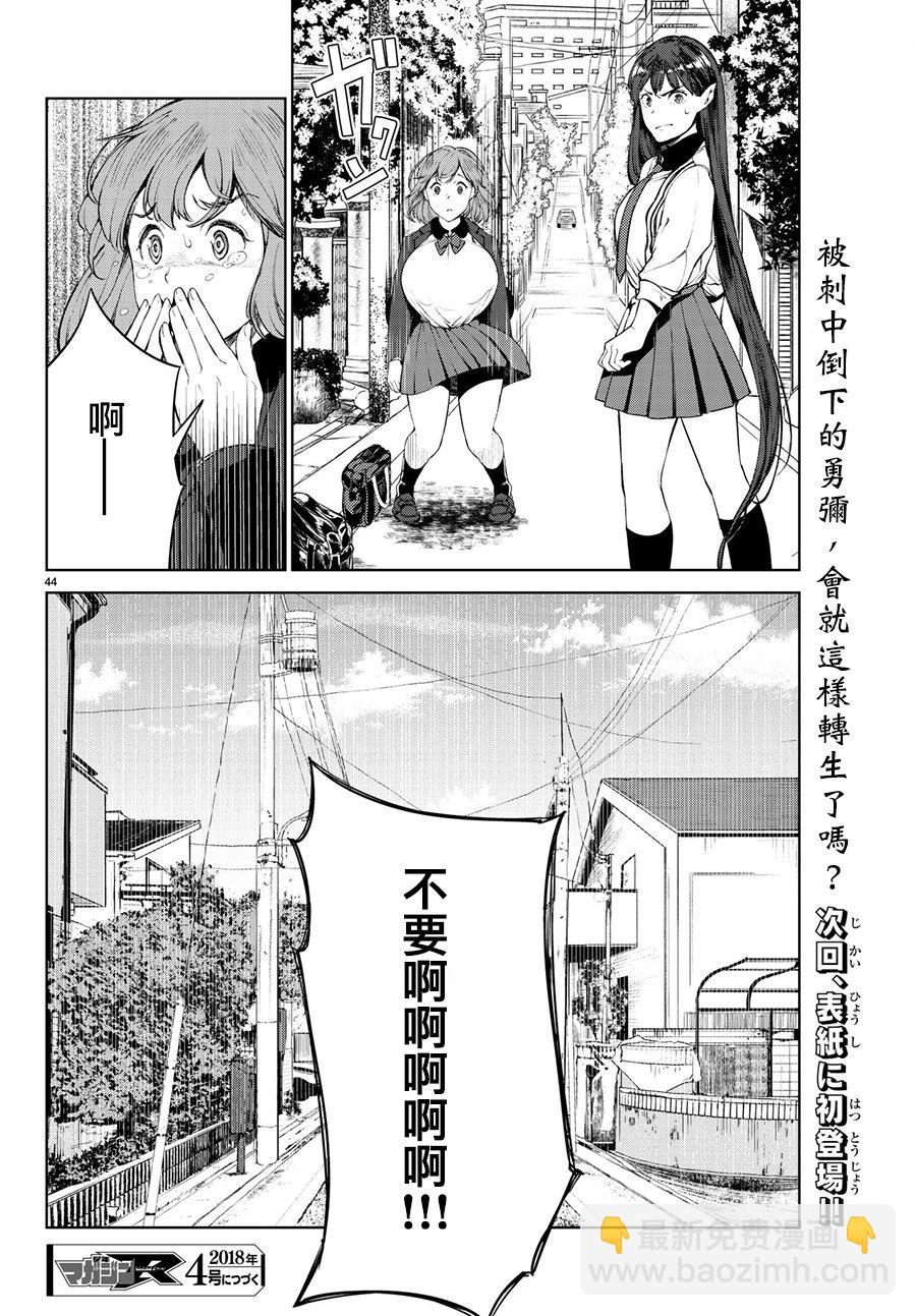 🍸Goodbye！异世界转生 第3话 第43页