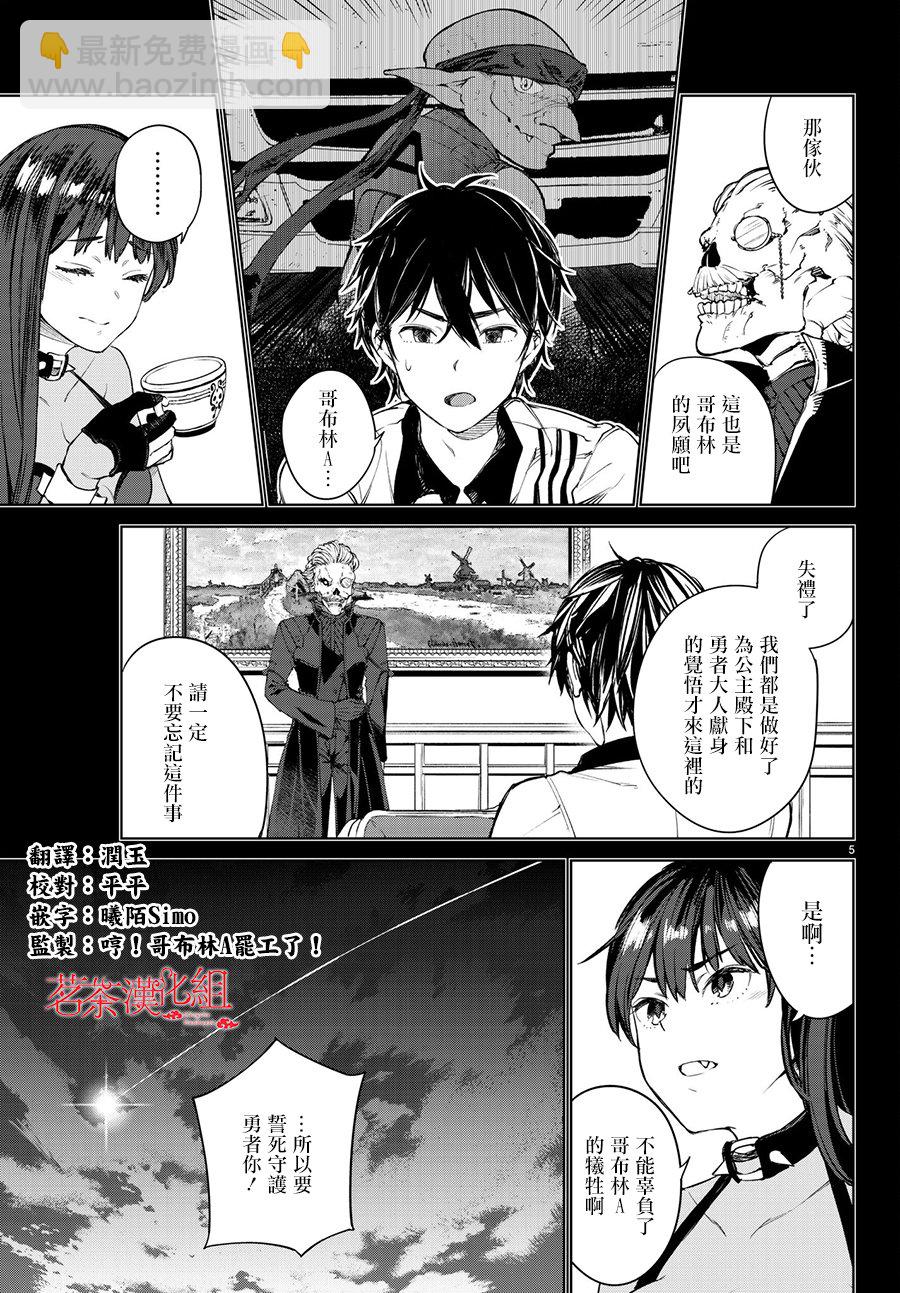 🍸Goodbye！异世界转生 第3话 第5页
