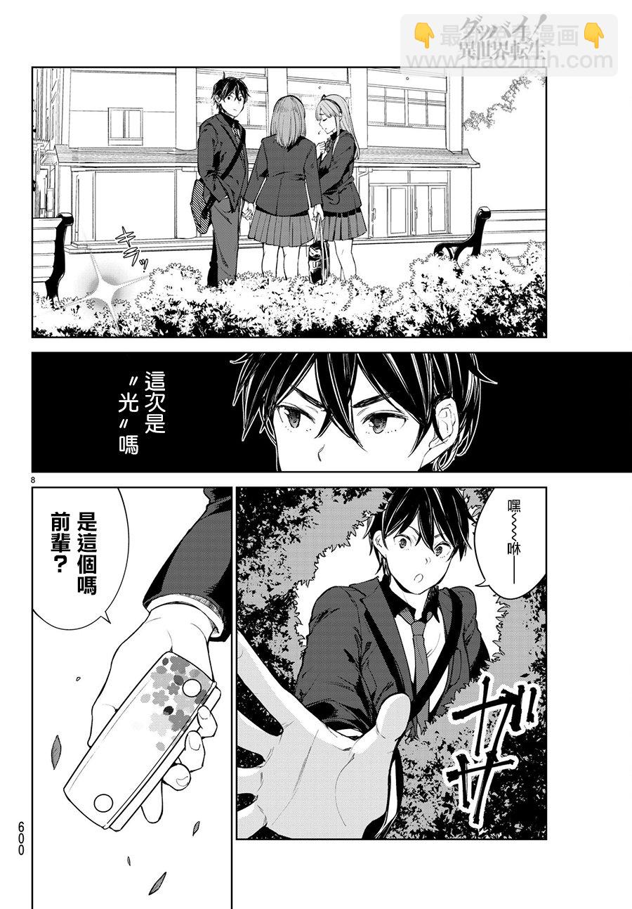 🍸Goodbye！异世界转生 第3话 第8页