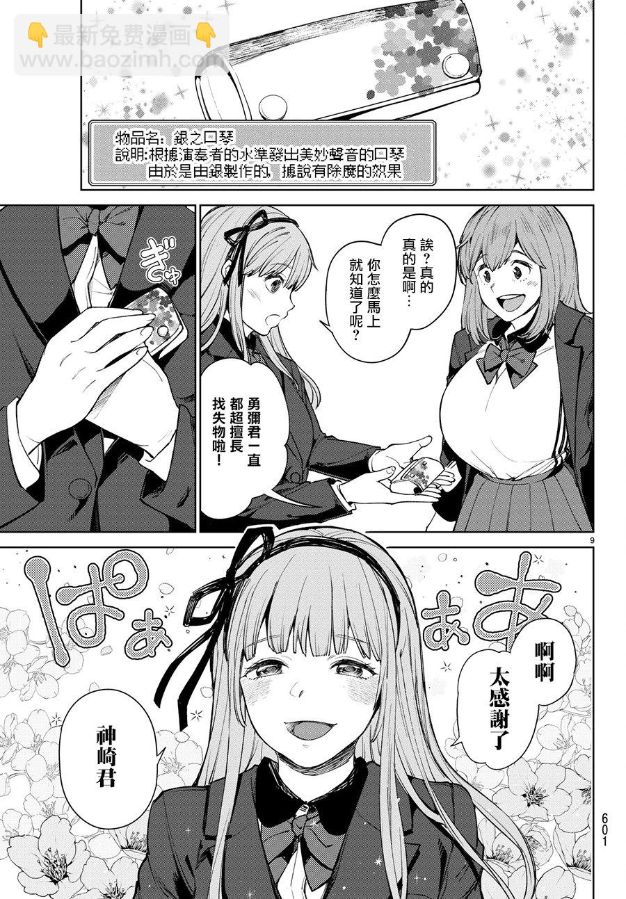 🍸Goodbye！异世界转生 第3话 第9页