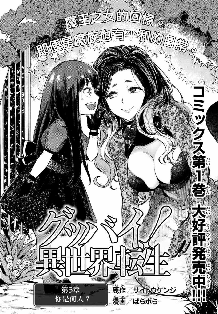🍸Goodbye！异世界转生 第5话 第1页