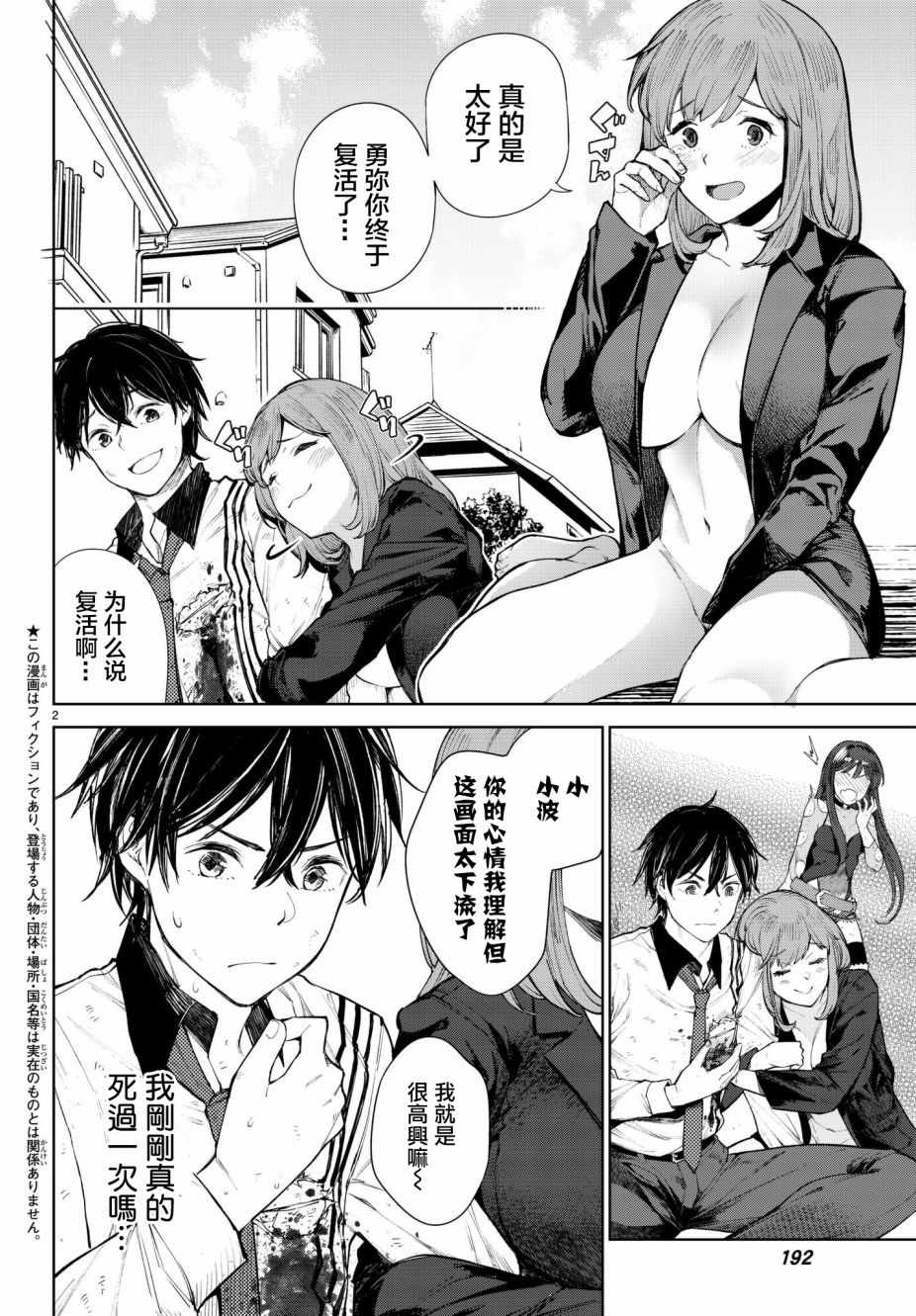 🍸Goodbye！异世界转生 第5话 第2页