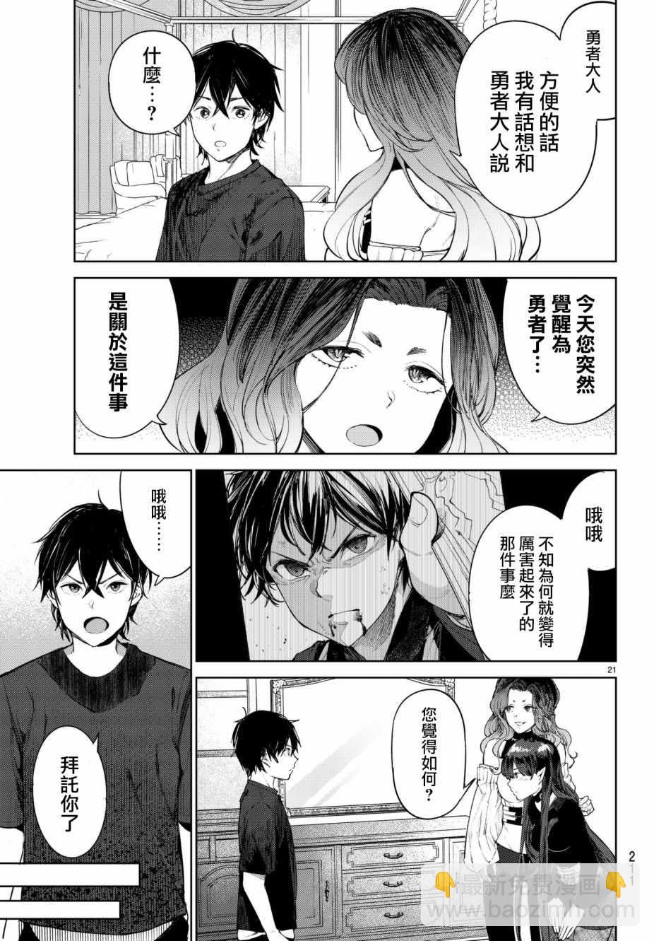 🍸Goodbye！异世界转生 第5话 第21页