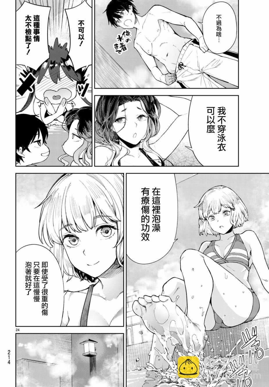 🍸Goodbye！异世界转生 第5话 第24页