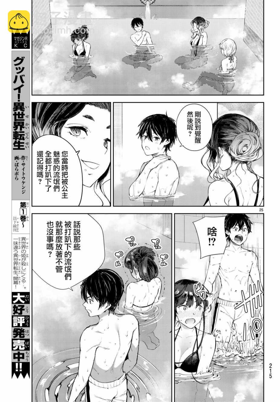 🍸Goodbye！异世界转生 第5话 第25页