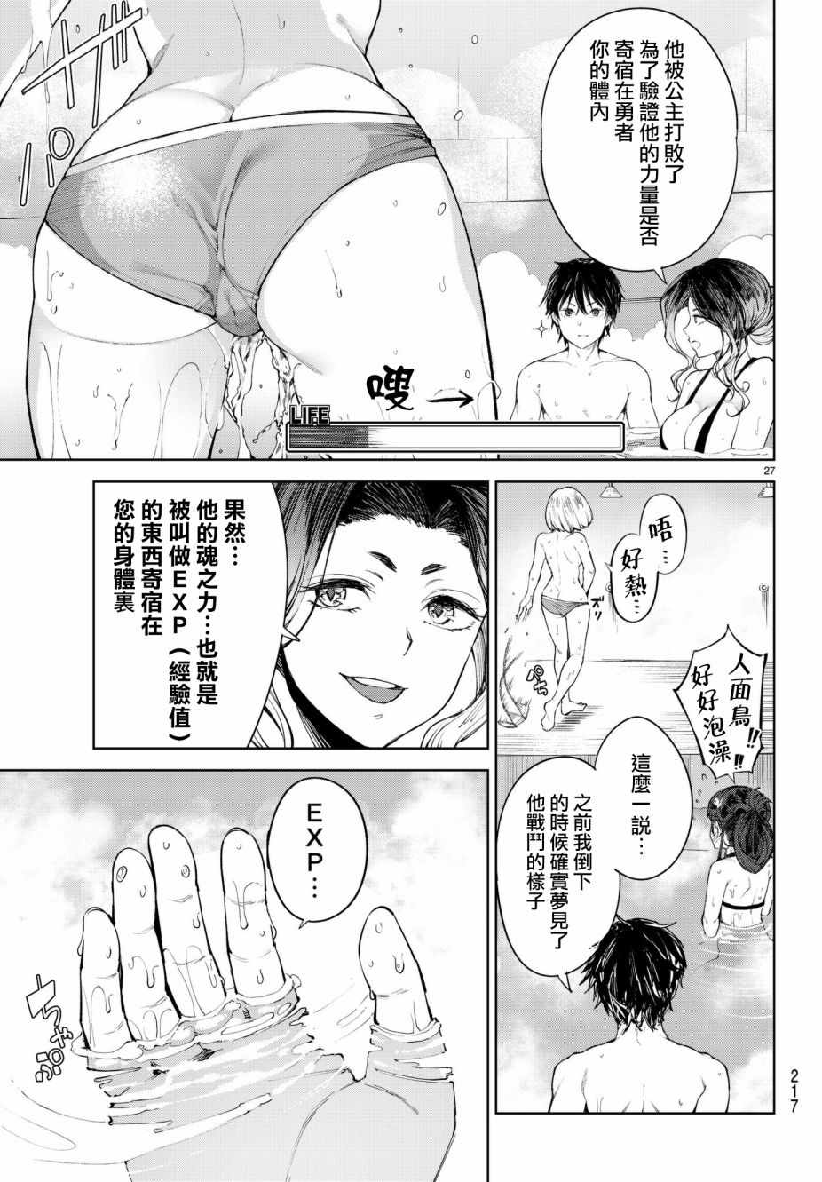 🍸Goodbye！异世界转生 第5话 第27页