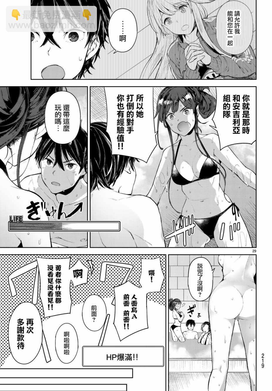 🍸Goodbye！异世界转生 第5话 第29页