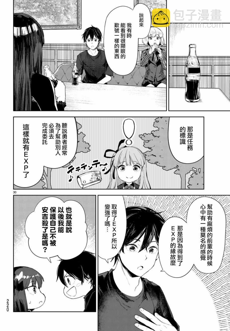 🍸Goodbye！异世界转生 第5话 第30页