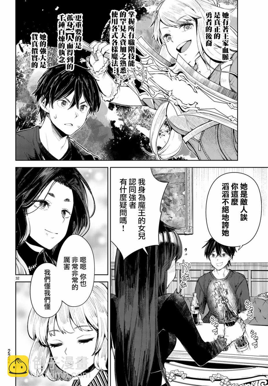 🍸Goodbye！异世界转生 第5话 第32页