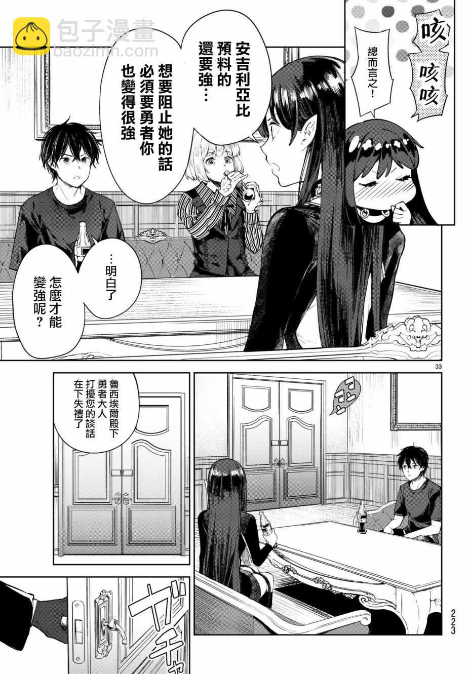 🍸Goodbye！异世界转生 第5话 第33页
