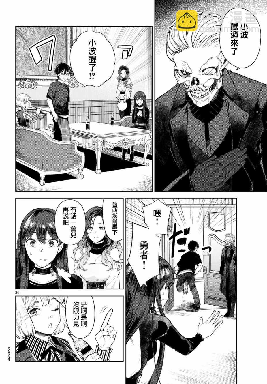 🍸Goodbye！异世界转生 第5话 第34页