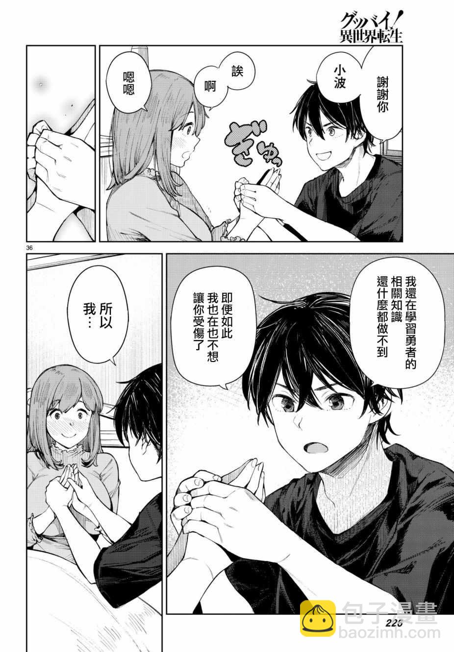 🍸Goodbye！异世界转生 第5话 第36页