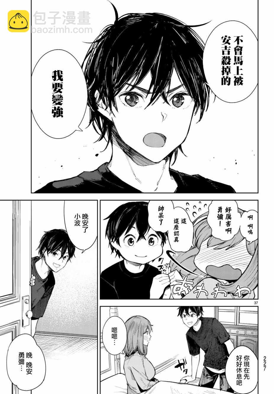 🍸Goodbye！异世界转生 第5话 第37页