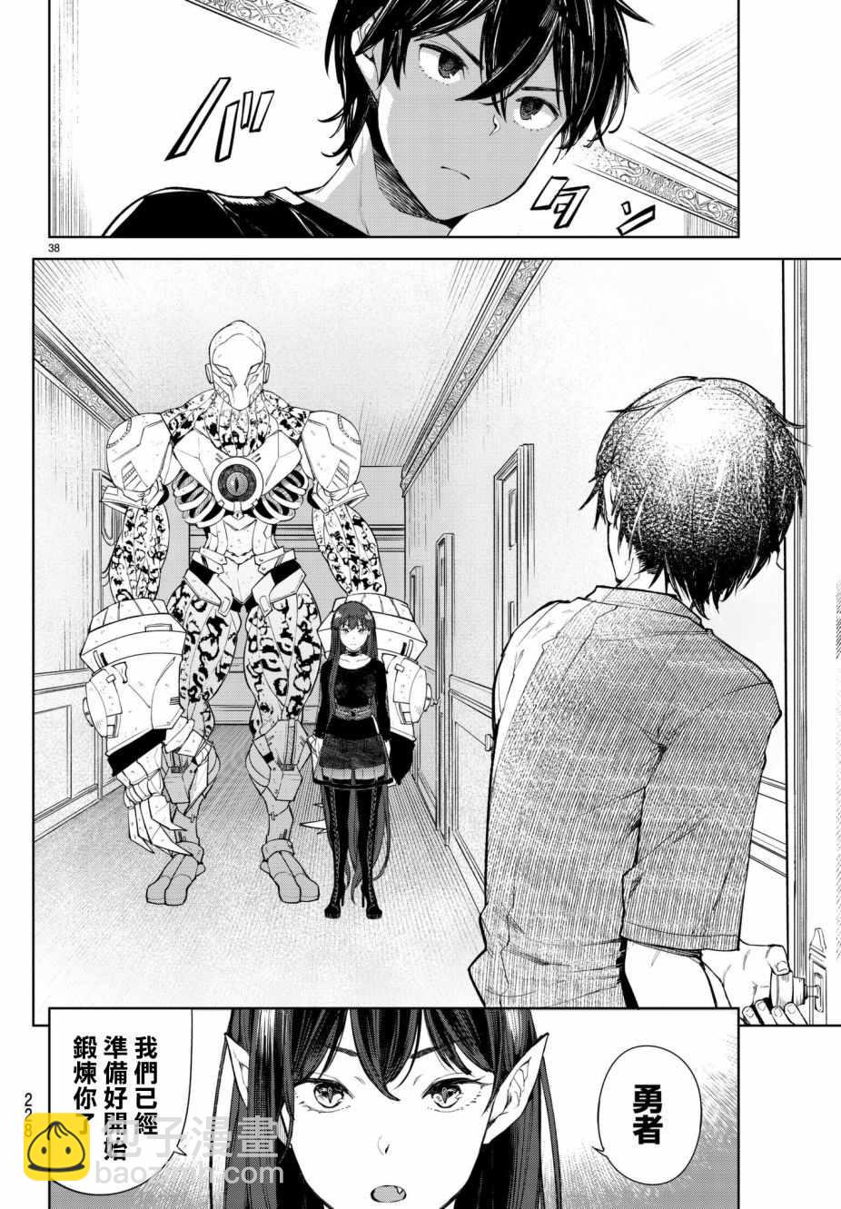 🍸Goodbye！异世界转生 第5话 第38页