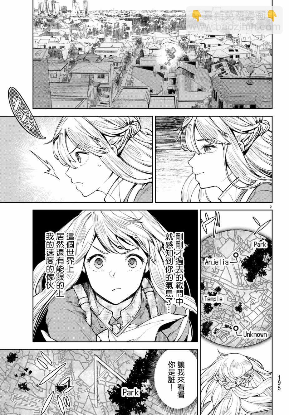 🍸Goodbye！异世界转生 第5话 第5页