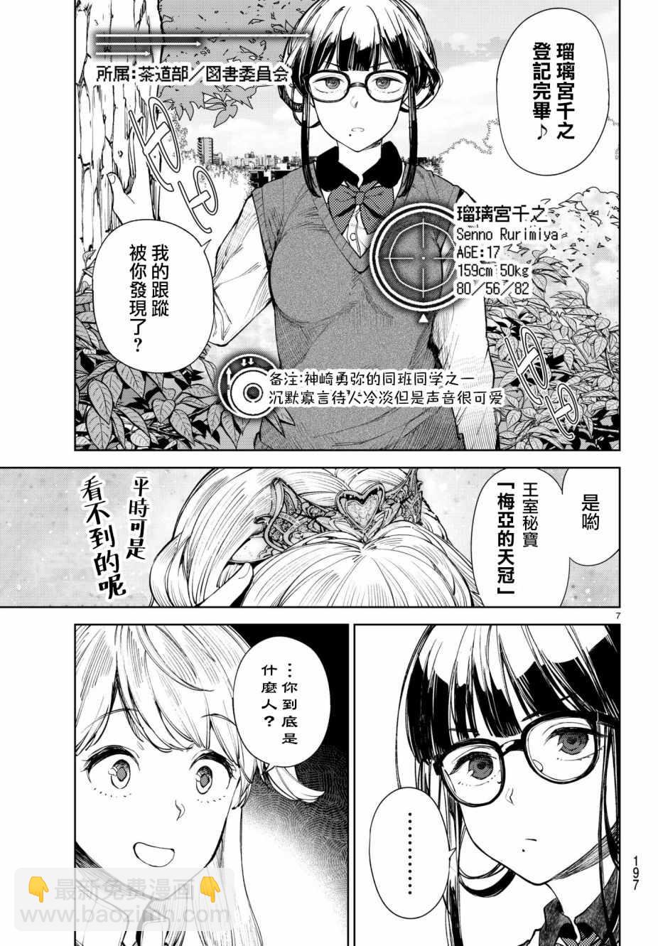🍸Goodbye！异世界转生 第5话 第7页