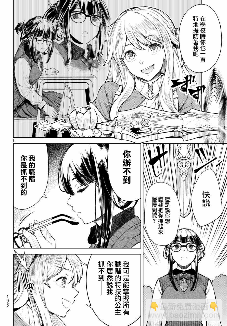 🍸Goodbye！异世界转生 第5话 第8页