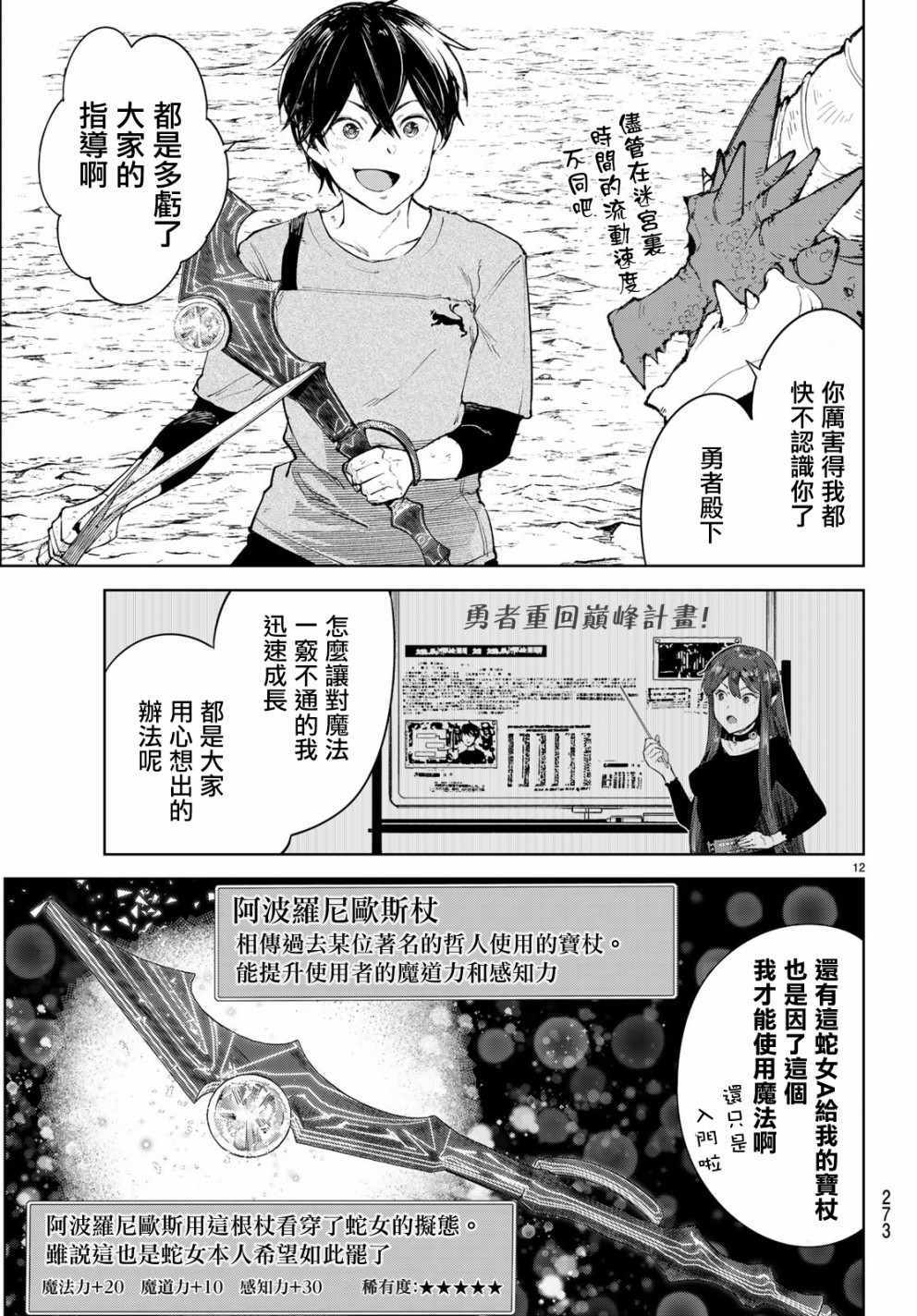 🍸Goodbye！异世界转生 第7话 第12页