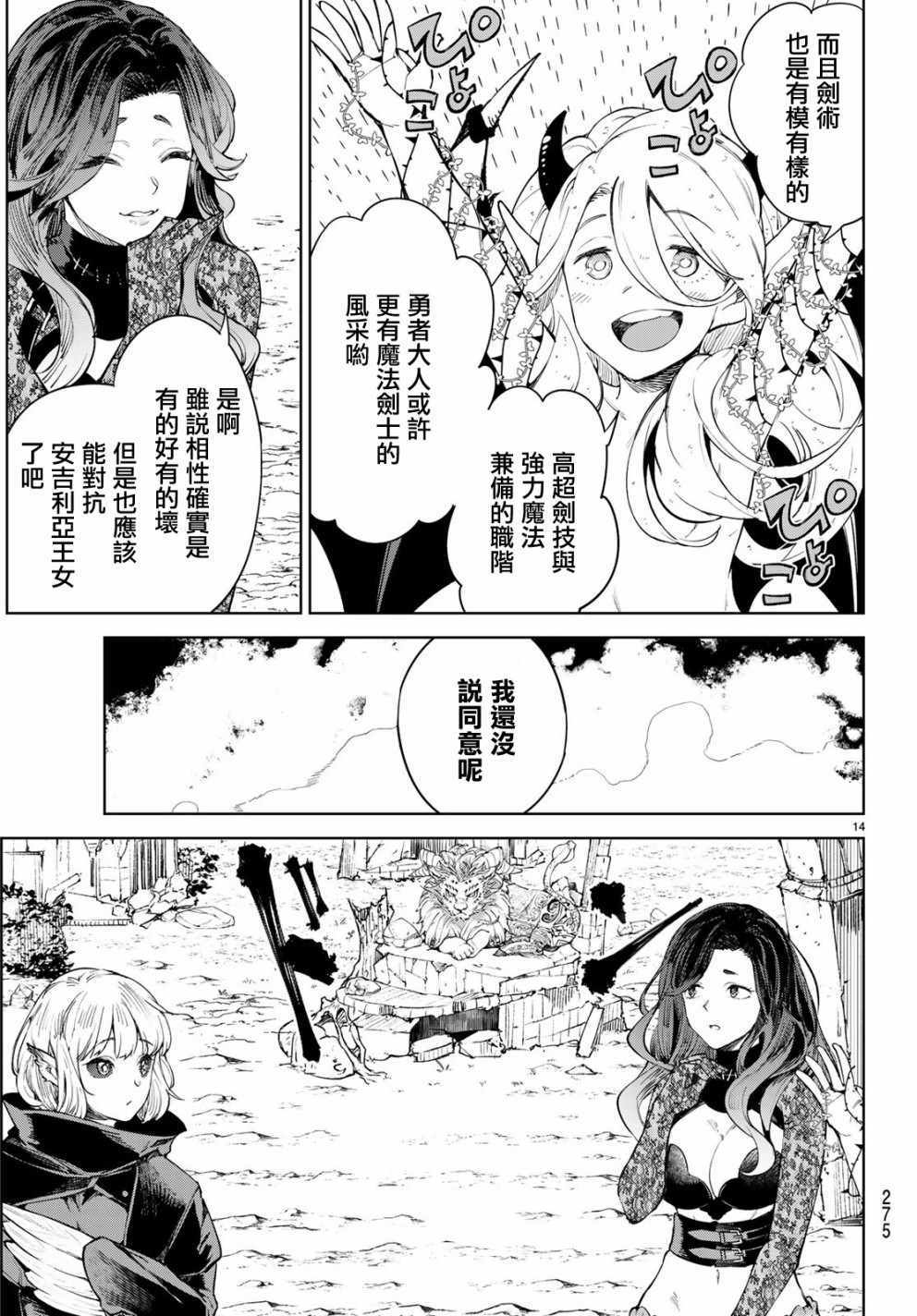 🍸Goodbye！异世界转生 第7话 第14页