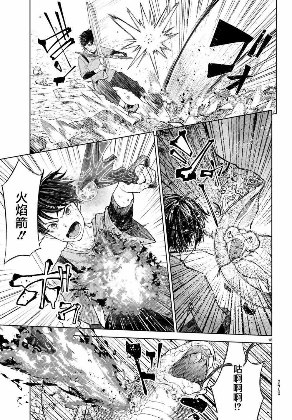🍸Goodbye！异世界转生 第7话 第18页