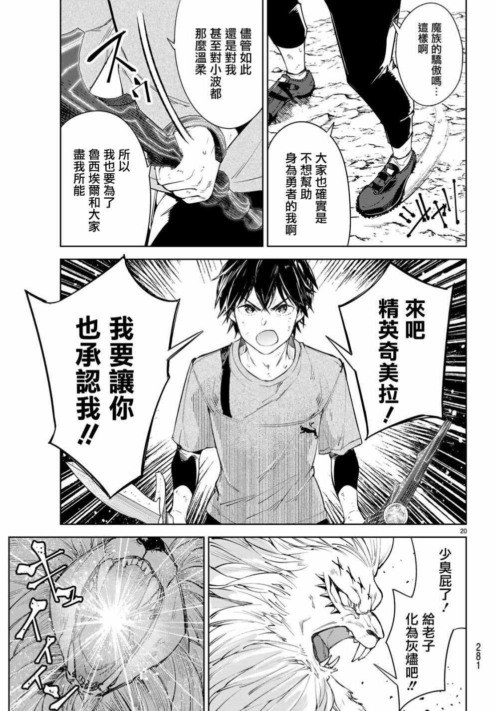 🍸Goodbye！异世界转生 第7话 第20页