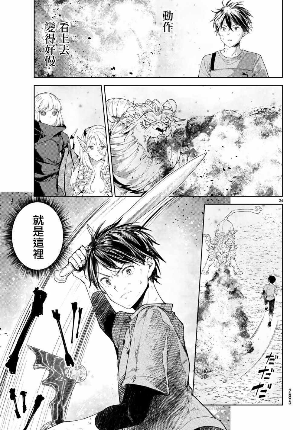 🍸Goodbye！异世界转生 第7话 第24页
