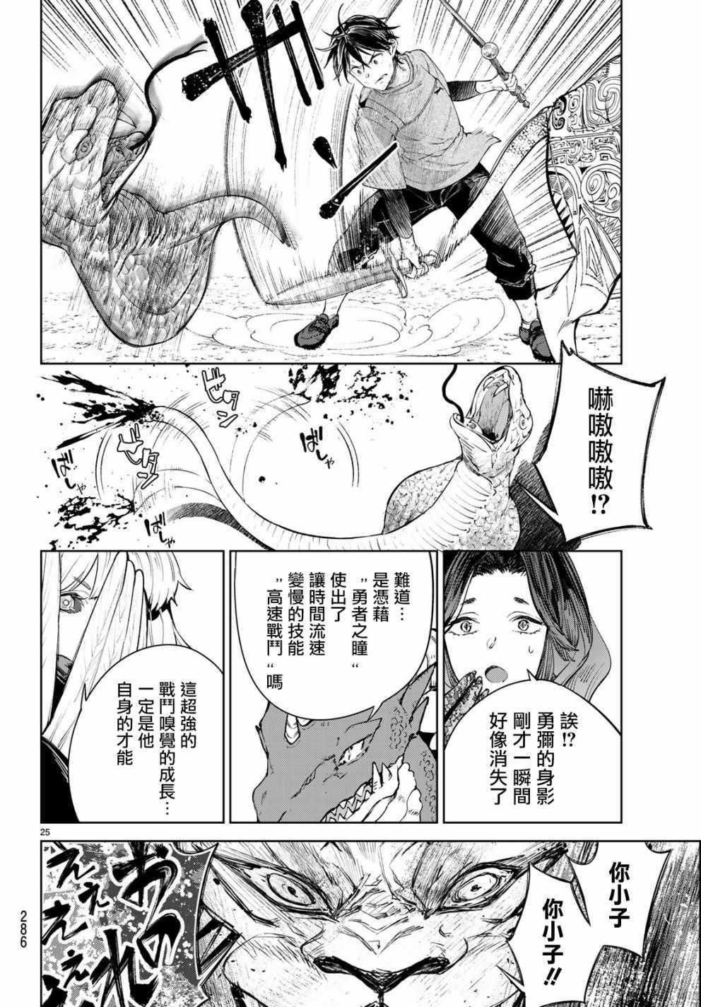 🍸Goodbye！异世界转生 第7话 第25页