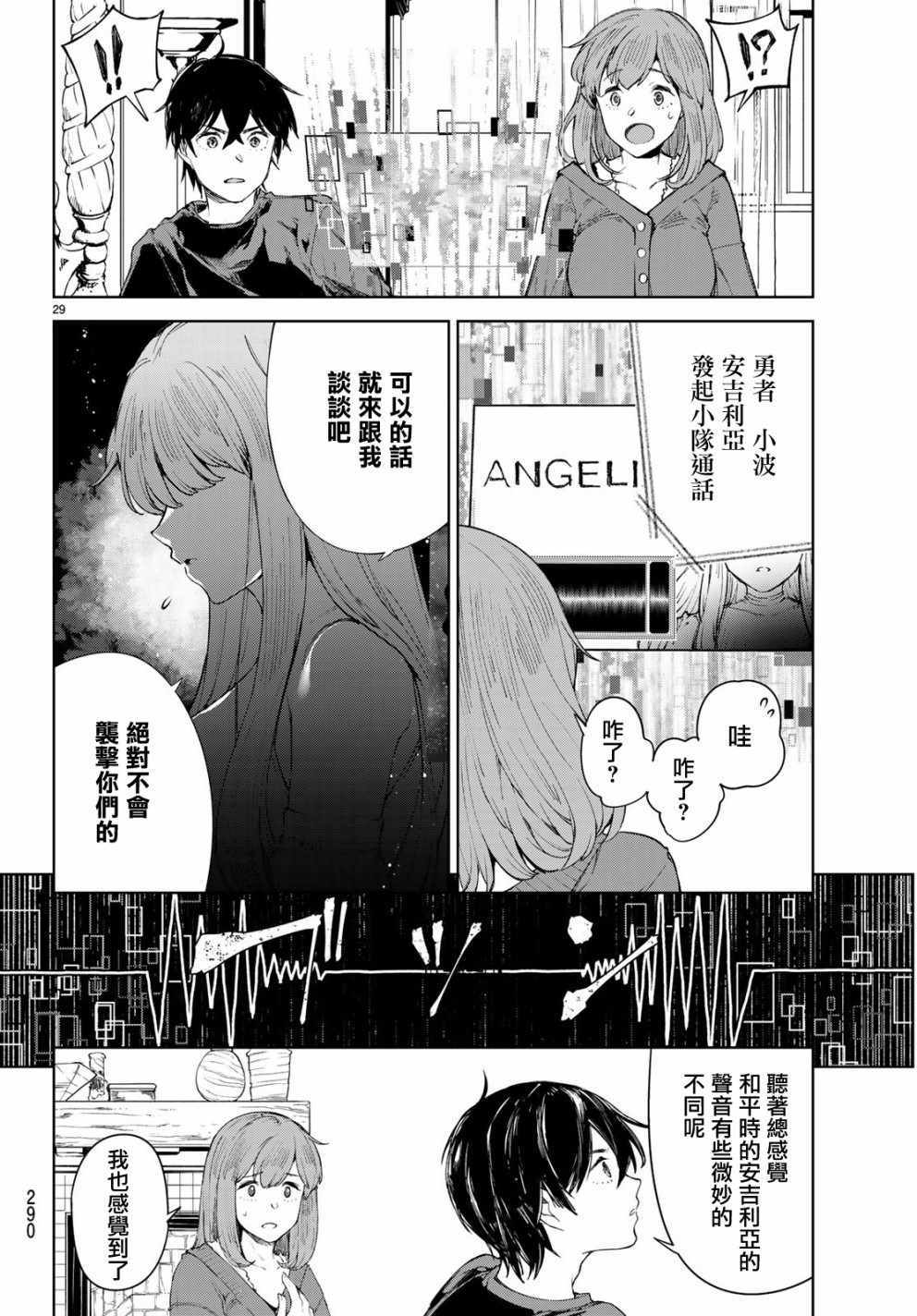 🍸Goodbye！异世界转生 第7话 第29页
