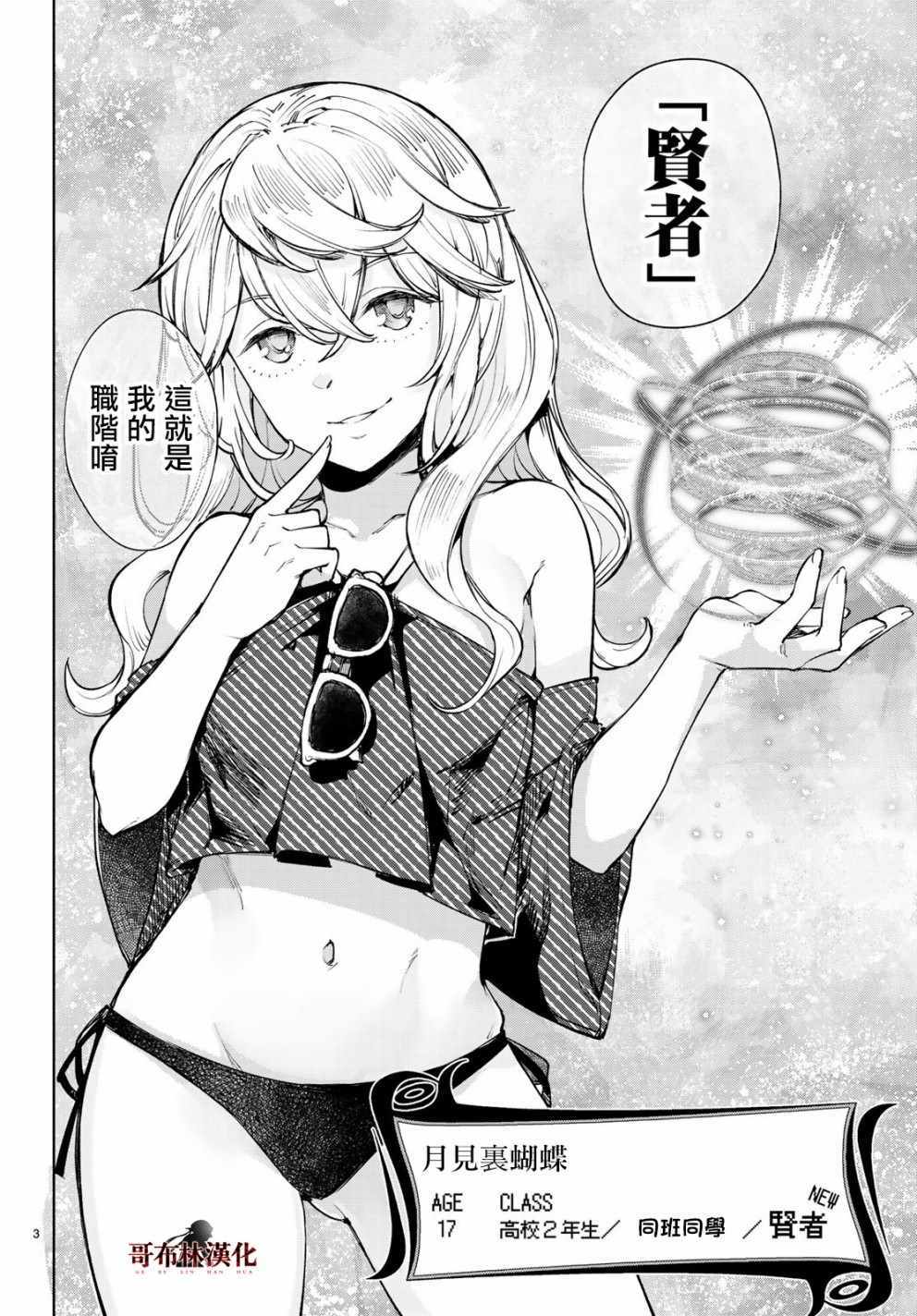 🍸Goodbye！异世界转生 第7话 第3页