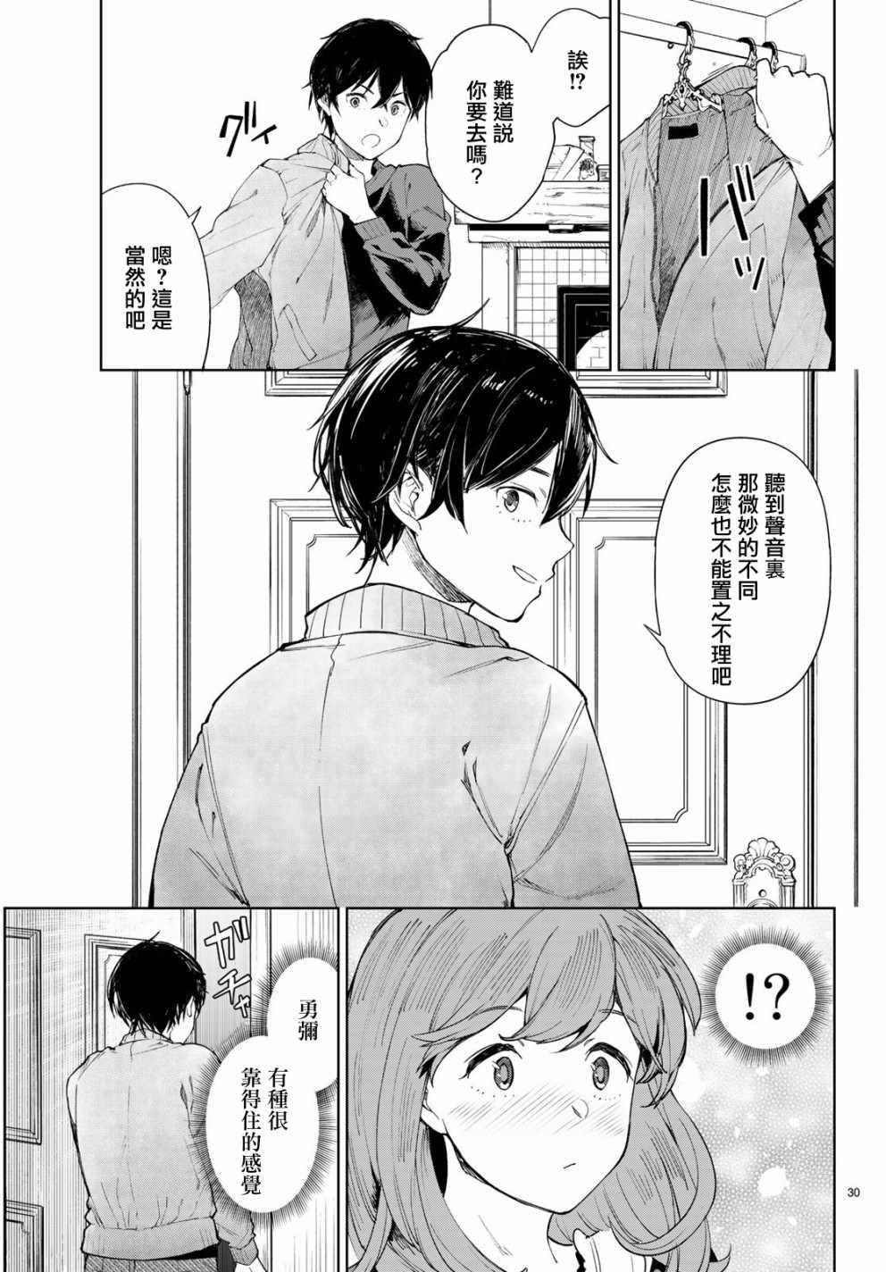 🍸Goodbye！异世界转生 第7话 第30页