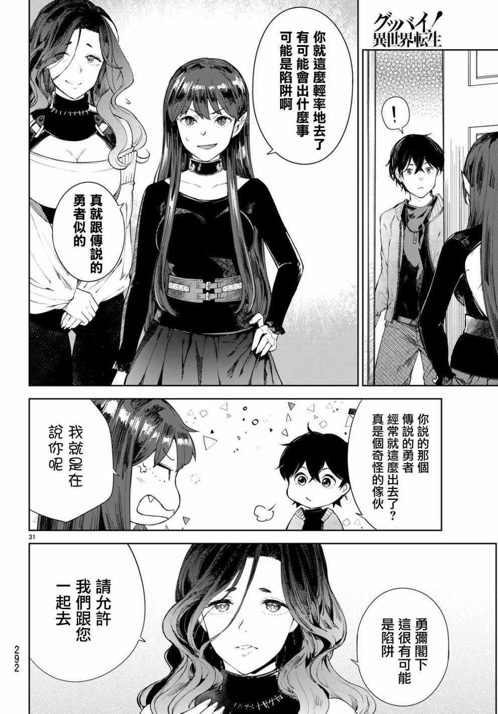 🍸Goodbye！异世界转生 第7话 第31页