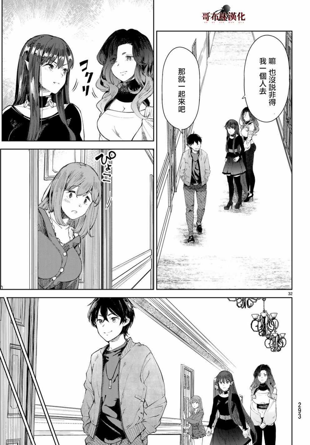 🍸Goodbye！异世界转生 第7话 第32页
