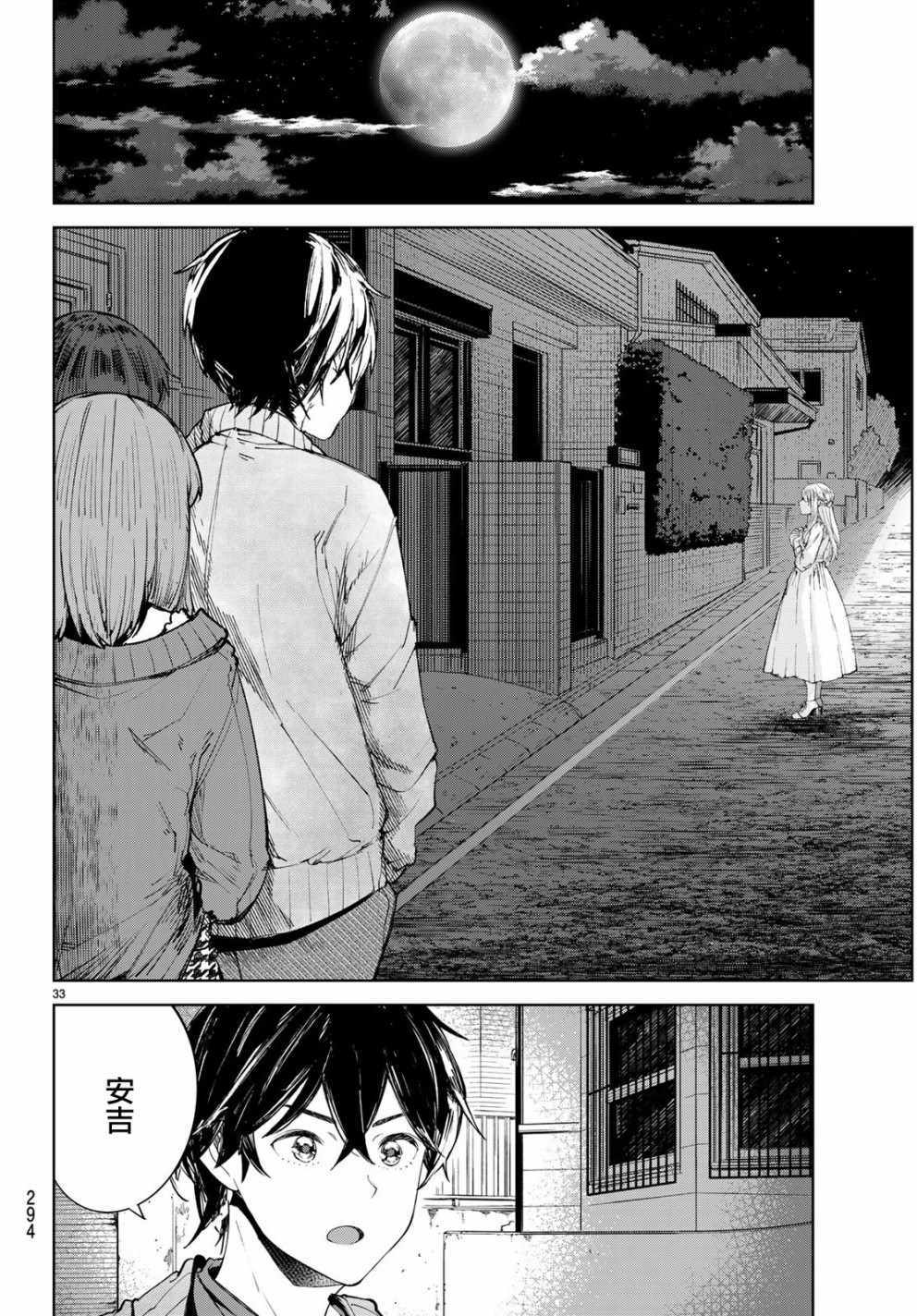 🍸Goodbye！异世界转生 第7话 第33页